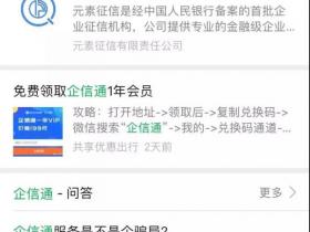 免费得《企信通》VIP一年!