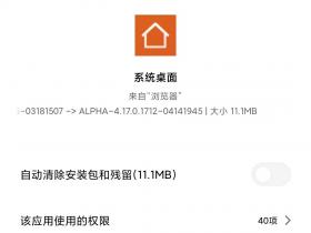 小米桌面新版手势及动画更新!修复编辑模式和任务卡片bug