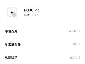 吃鸡和平精英画质调整APP,(免root)可开超高清画质!流畅120帧