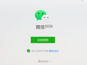 微信PC版 v2.9.5 正式版+无限多开!带消息防撤回(带撤回提示)