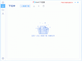 最新可用!PDown百度网盘不限速免登录下载器 PC端百度云不限速工具下载