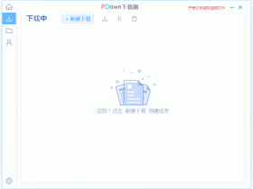 最新可用！PDown百度网盘不限速免登录下载器 PC端百度云不限速工具下载