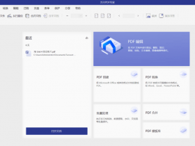 万兴PDF专家 绿化版v7.5.3.4801