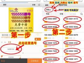 免费领155555手机靓号,联通再次更新大量号码