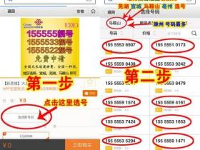 免费领155555手机靓号，联通再次更新大量号码