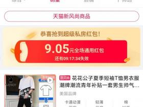 叼同学亲测!薅天猫无门槛红包,每个人都有手慢无,赶紧上车