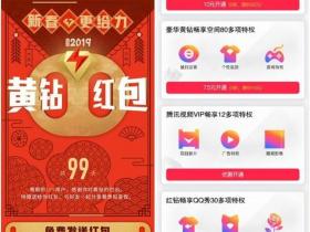 豪华黄钻V5以上免费送好友,QQ大会员免费领取1月红钻