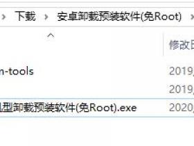 安卓免Root卸载预装软件,所有安卓手机可用,在家搞机必玩