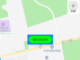 【免root】模拟定位实现打卡