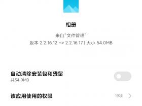 MIUI12小米相册,魔法换天新增白天变黑夜的能力与定制烟花效果