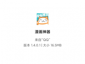 小说、漫画,都无广告免费看!真正的二合一神器,资源网上敢有,我就敢有