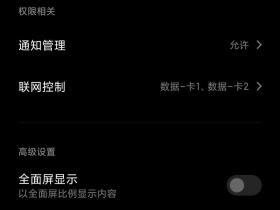 小米MIUI系统桌面,小白条修复模糊掉帧!提高灵敏度