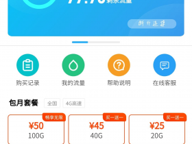 小米手机免费领100G高速流量,免root,超稳