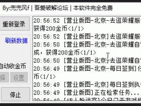 PC版 京东1111全民营业一键做任务 全民自动营业1.2