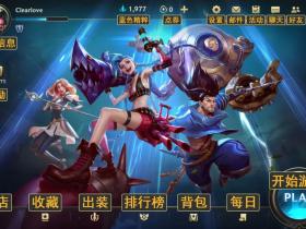 《英雄联盟手游》全方位界面翻译 | 攻略