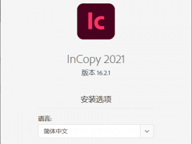 Adobe InCopy 2021特别版