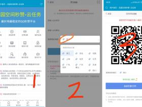 QQ代挂失效!花园QQ空间秒赞云任务+使用教程