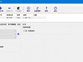 全能音视频格式转换XMedia Recode 3.5.3.8 中文免费版