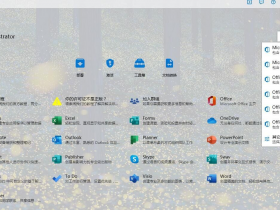 Office Tool Plus 8.2.3.0 office部署工具 2021 2019 2016