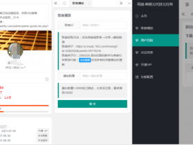 花园网易云代挂云任务-网易云刷等级-刷听歌