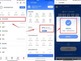 WPS免费升级5GB永久云空间,免费提升WPS云空间5G永久 不限新老用户