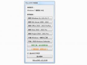 Windows 11 10一键无脑系统激活软件支持win server,offoce2010-2021pro