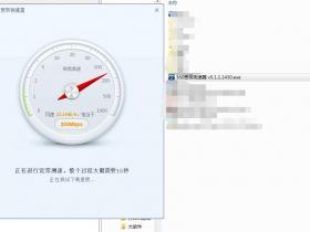 360宽带测速器 v5.1 单装文件，无需安装360！打开就直接使用
