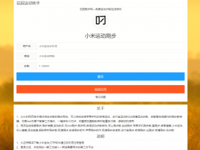 小米运动刷步-无需root微信运动,支付宝运动和QQ微博运动统统搞定