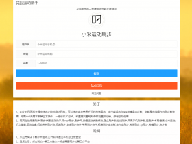 小米运动刷步-无需root微信运动，支付宝运动和QQ微博运动统统搞定