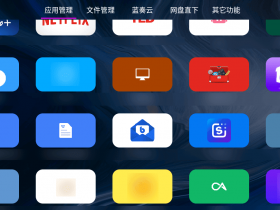 应用管家TV版v1.2.5电视应用和文件管理器,支持车机+平板应用提取、传输文件,支持安卓4.2以上系统
