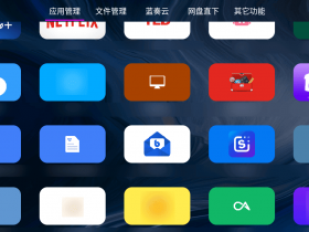 应用管家TV版v1.2.5电视应用和文件管理器，支持车机+平板应用提取、传输文件,支持安卓4.2以上系统