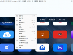 2345看图王 v11.2.0.10077 中文绿色特别版,看图软件最牛逼的没有之一！！！改图片大小免费无需VIP付费