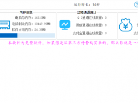 支付监控3合1工具使用教程丨GD码易支付