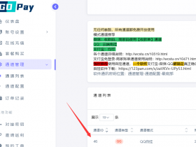 GD码易支付-教程说明合集