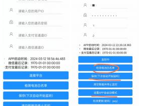 GD码易支付-手机自挂APP使用说明