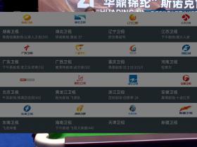 我的电视一款专门看CCTV与地方台的软件！纯绿色无广告-关联TVBOX