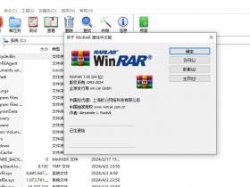 WinRAR-v7.00-官方中文注册版64位正式商业注册版绿色已破解注册版，支持win11
