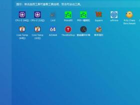 图吧工具箱 v2024.05 绿色版