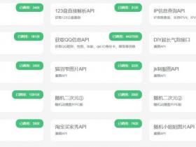 免费天气,短视频api,酷我酷狗音乐点歌!好用到起飞