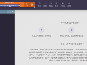 免费临时邮箱-可无限收接邮件,非常方便一次性临时电子邮件