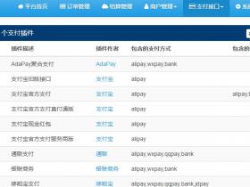 2024彩虹易支付官方全解版本!无后门已测试,插件齐全可对接苹果cms易支付