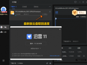 迅雷11 SVIP绿色版 可满速下载免登录