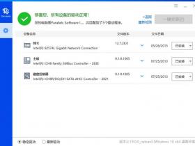 最新驱动总裁v2.19.0.0绿色单文件无需登录版