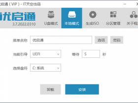 优启通VIP版本EasyU v3.7.2025.0326