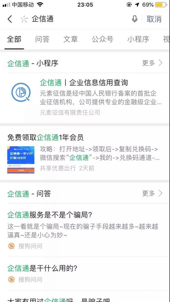 免费得《企信通》VIP一年!