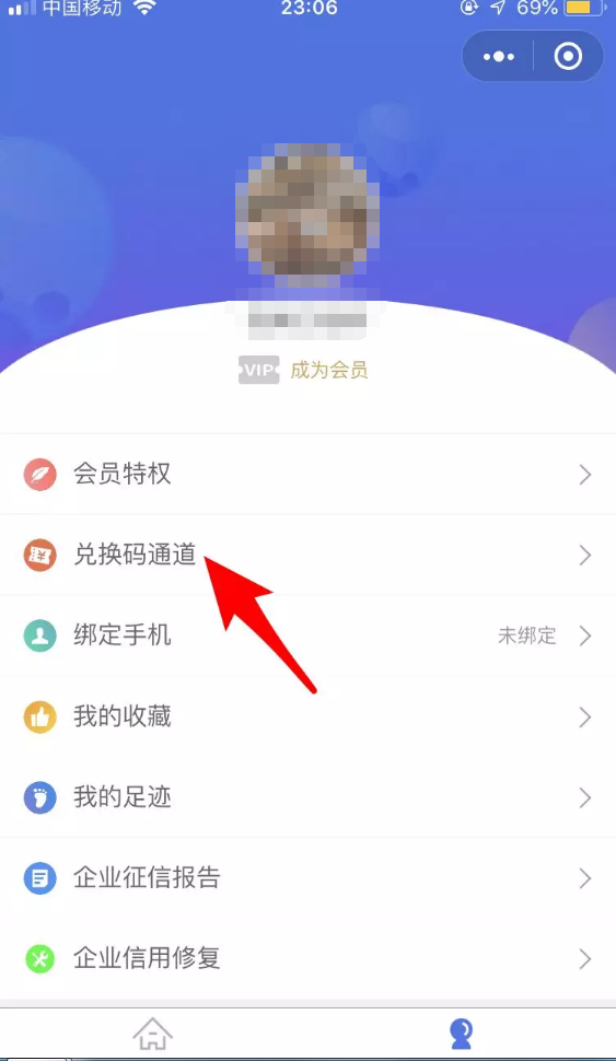 免费得《企信通》VIP一年!