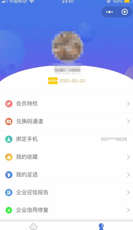 免费得《企信通》VIP一年!