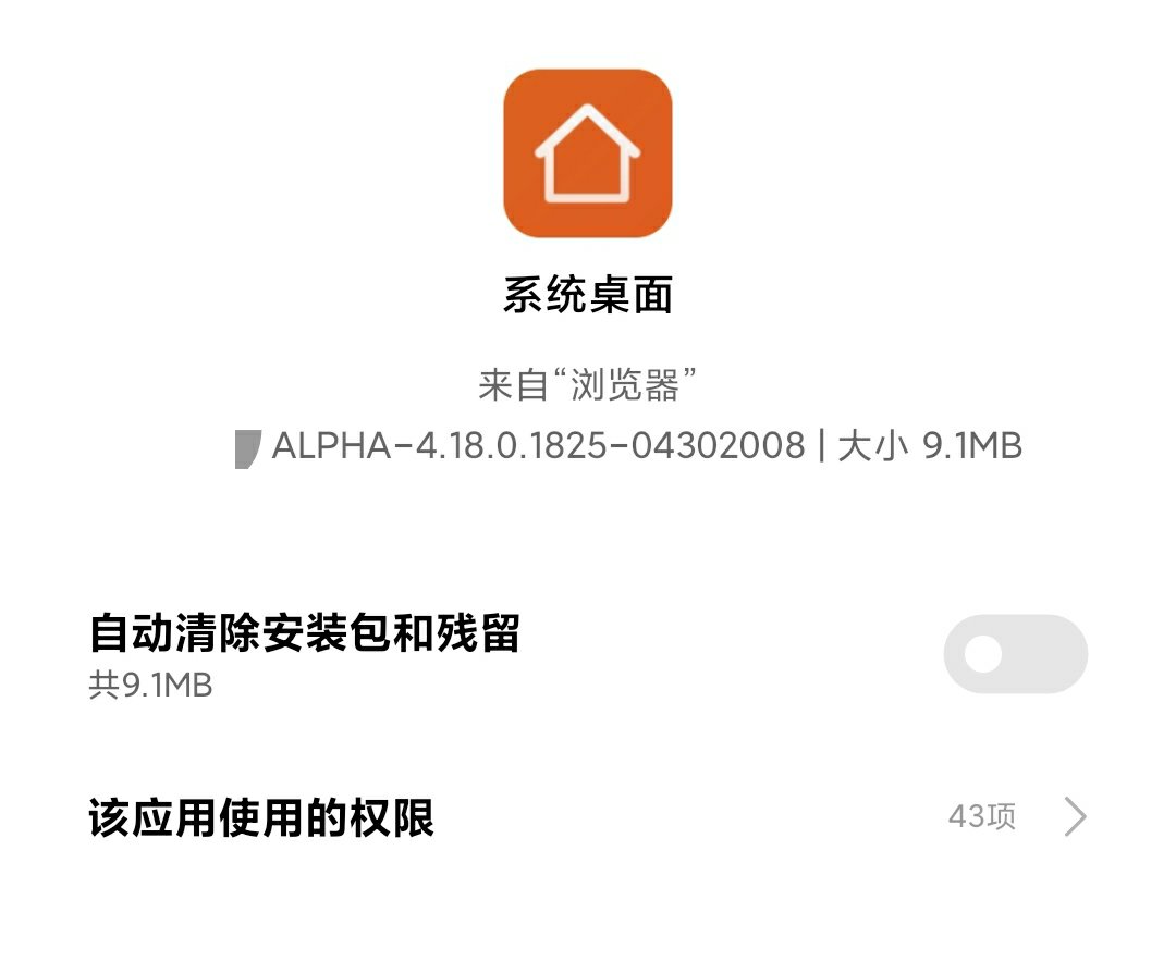 MIUI系统桌面修复内存崩溃与小窗应用的bug，完美兼容MIUI12！