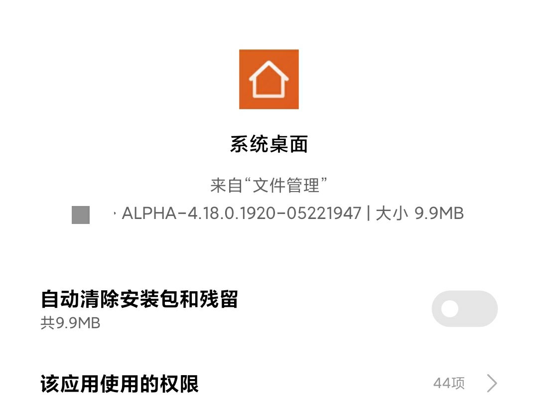 小米桌面，小白条桌面模式改版！修复二级页面与图标大小