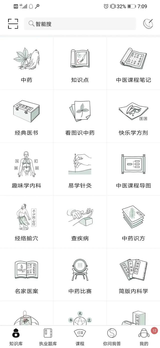 中医通,一款不错的中医学习软件!内置各种知识库